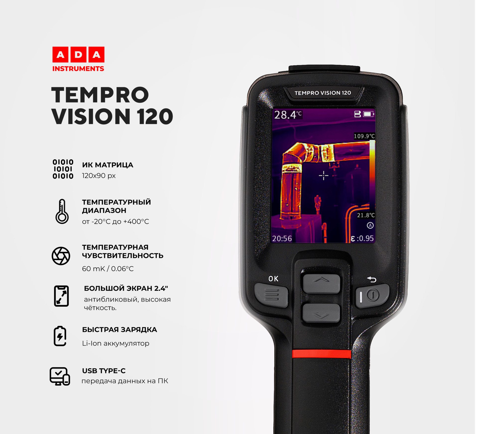 Тепловизор ADA TemPro VISION 120
