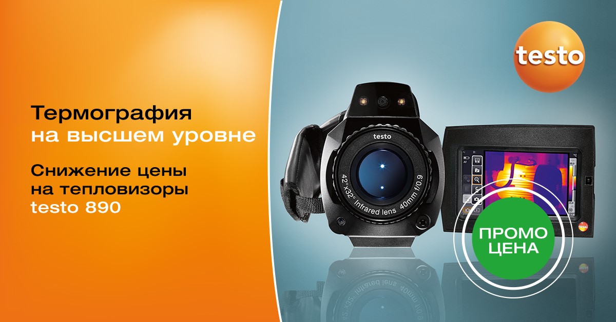 Акция на Testo 890